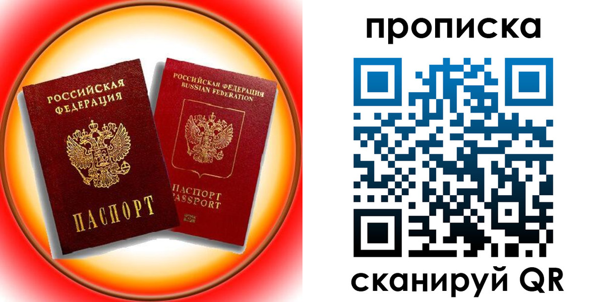 прописка в Воронеже