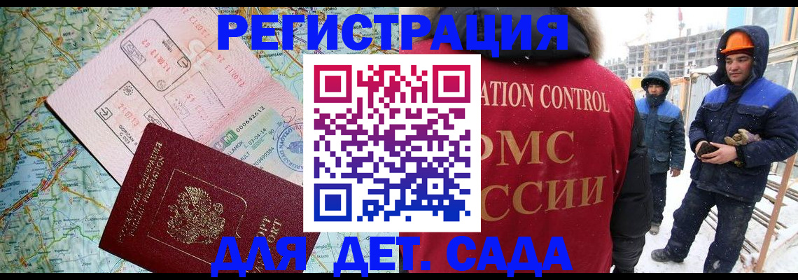 прописка для работы в Воронеже