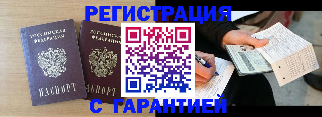 прописка законно в Воронеже
