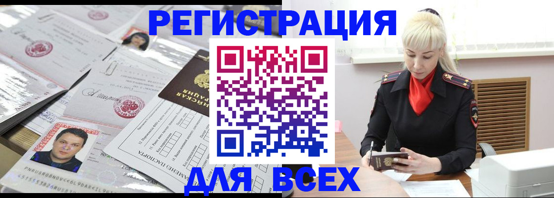 прописка штамп в Воронеже
