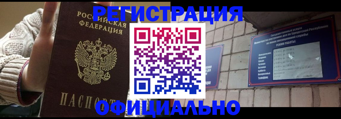 прописка гарантия в Воронеже
