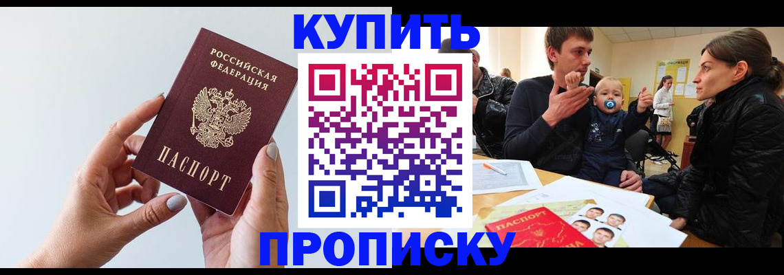 прописка 2025 в Воронеже