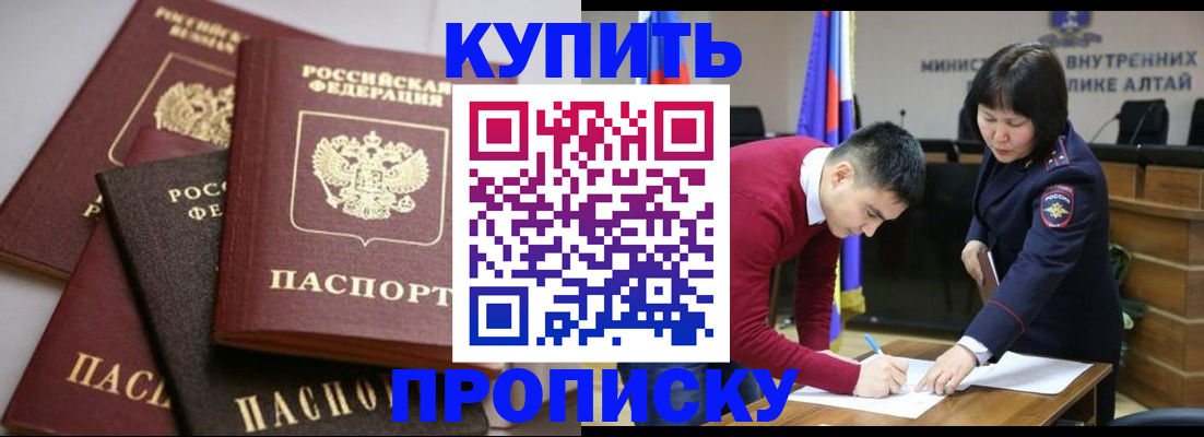 прописка законно в Воронеже