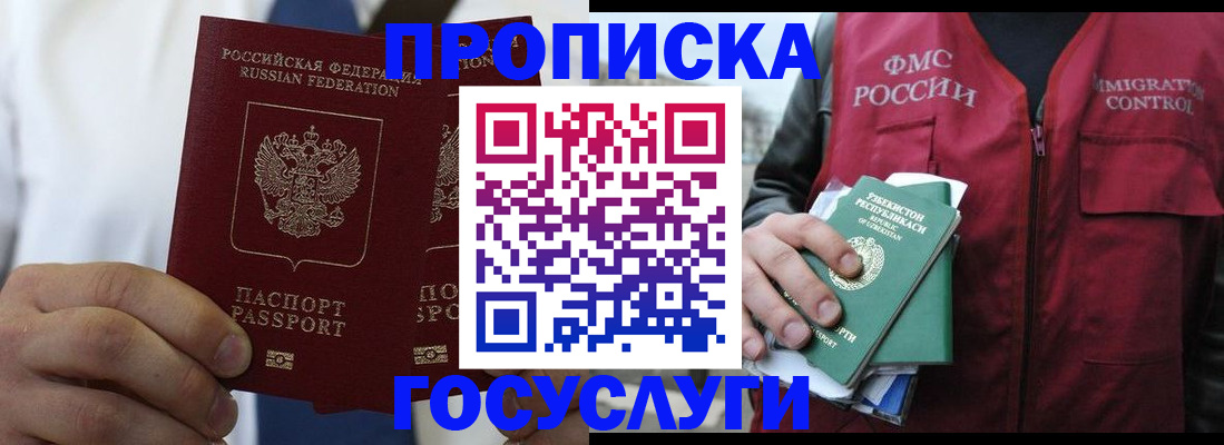 прописка законно в Воронеже