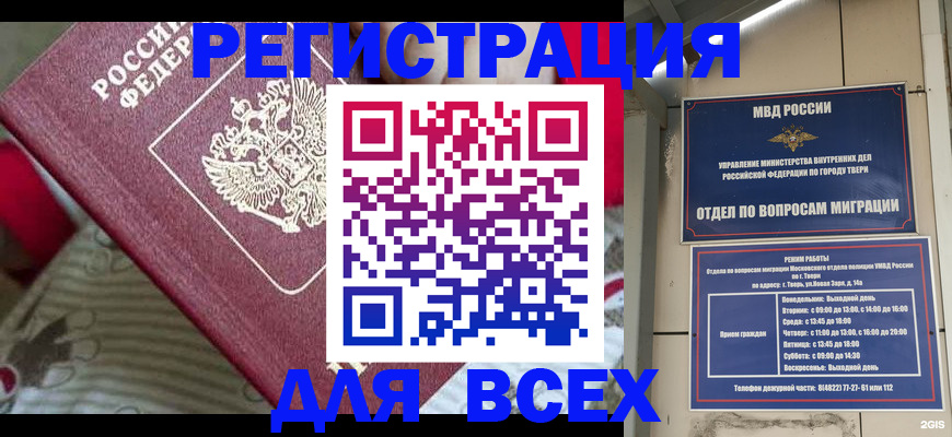 временная регистрация адрес в Воронеже