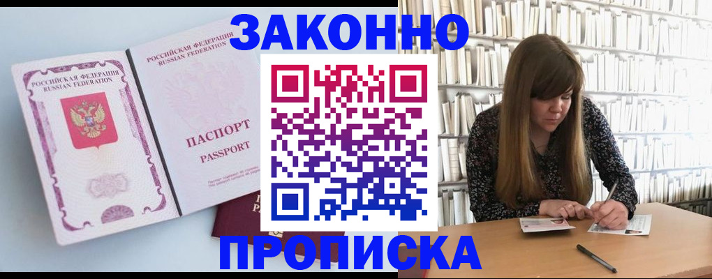 временная регистрация недорого в Воронеже