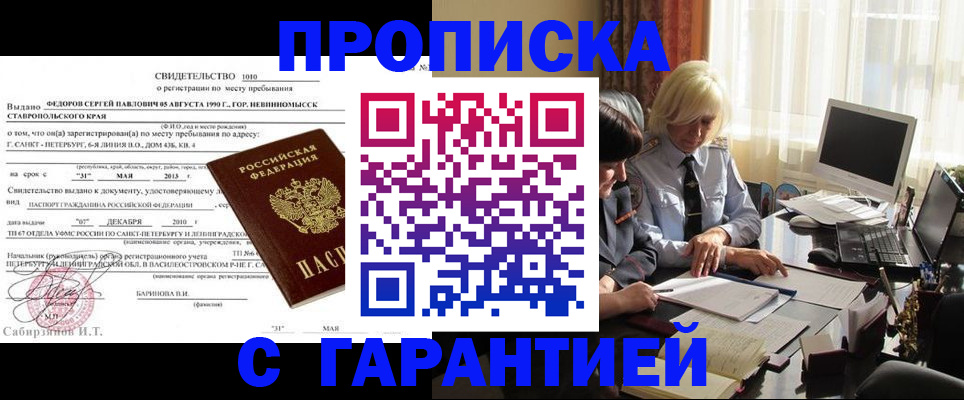 прописка для школы в Воронеже